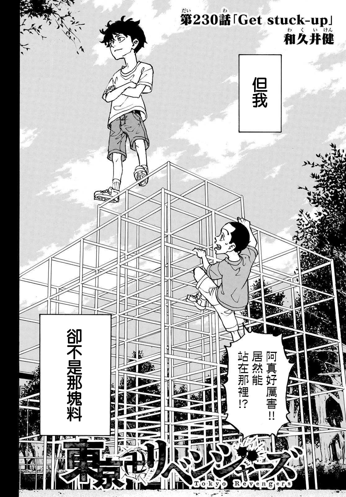 东京复仇者全篇漫画,第230话2图