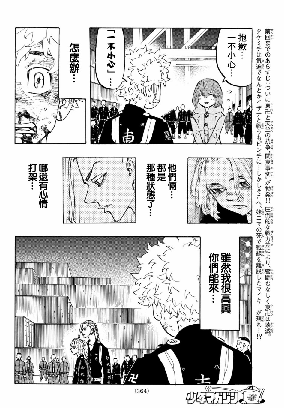 东京复仇者人物漫画,第170话2图
