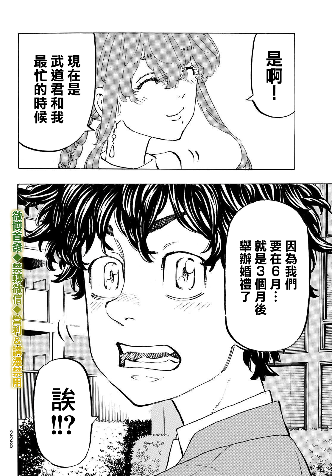 东京复仇者第二季合集漫画,第194话4图