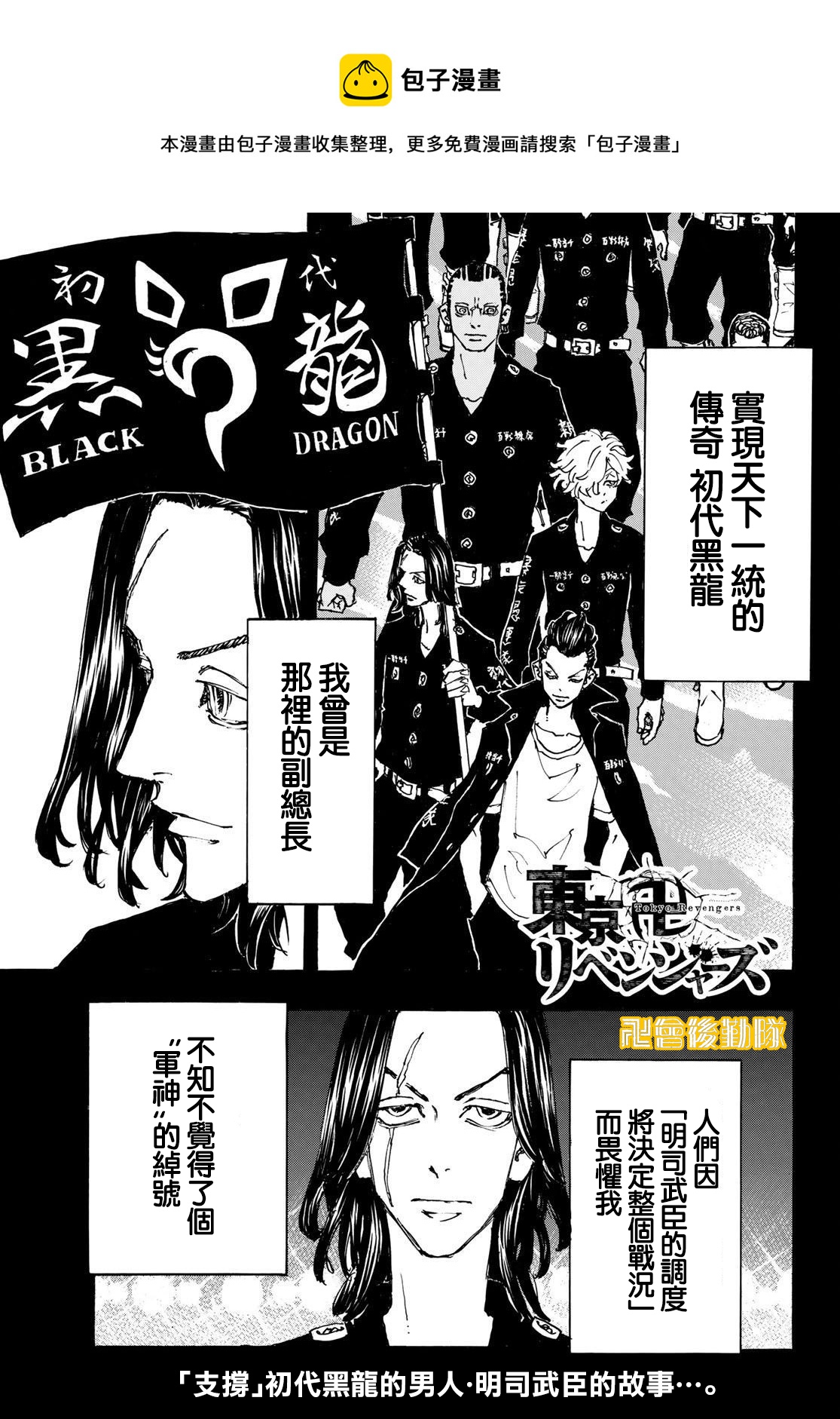 东京复仇者全篇漫画,第230话1图