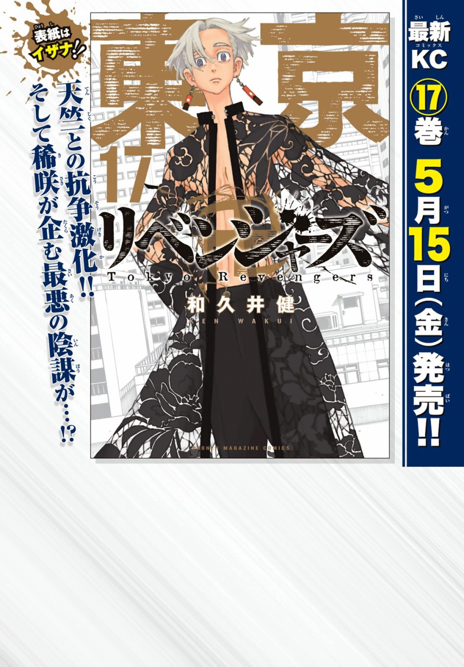 东京复仇者draken漫画,第156话2图