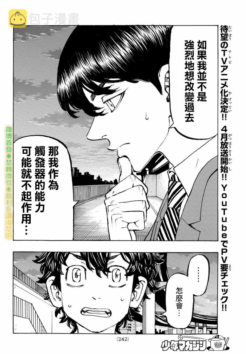 东京复仇者第二季合集漫画,第197话4图