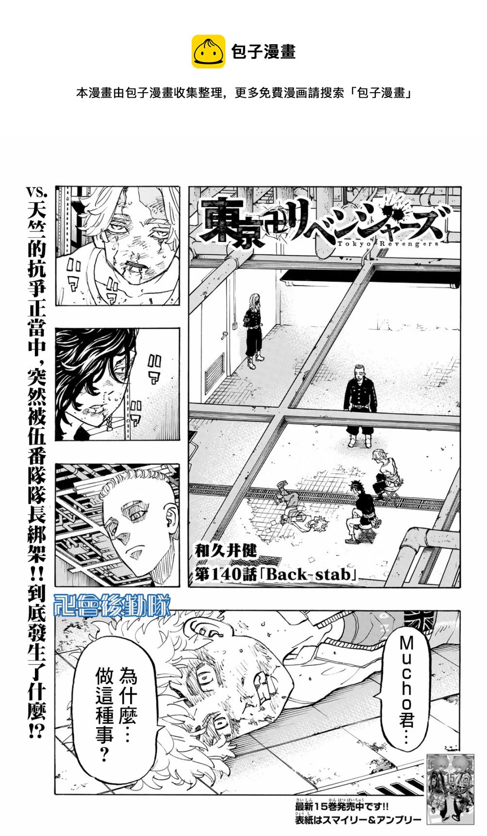 东京复仇者全篇漫画,第140话1图