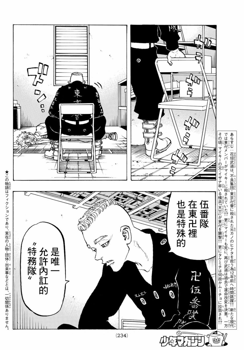 东京复仇者全篇漫画,第140话2图