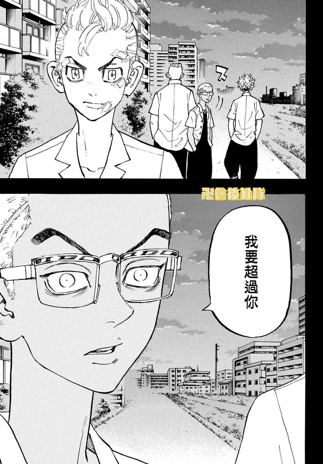 东京复仇者人物漫画,183话3图
