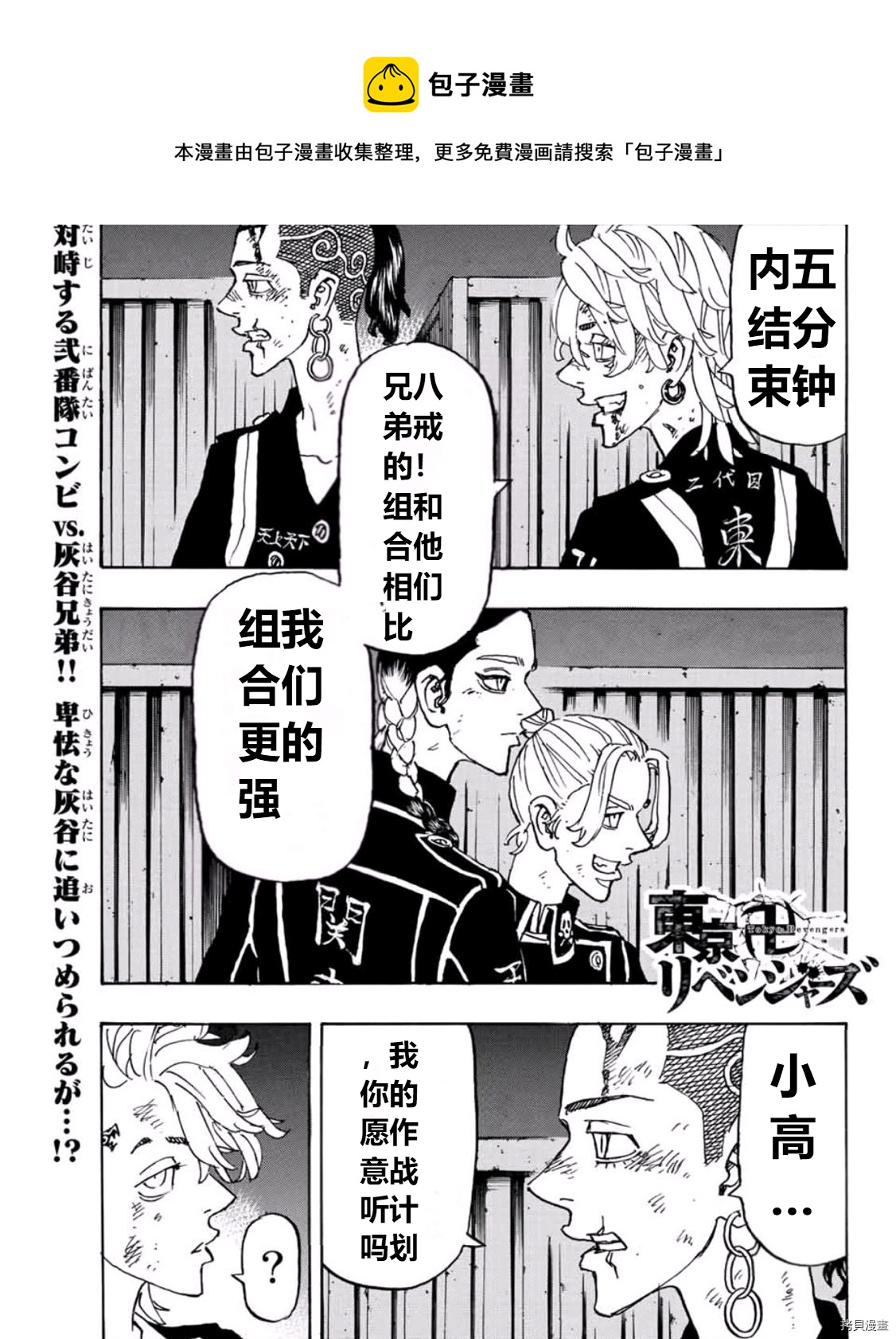 东京复仇者结局漫画,第249话1图