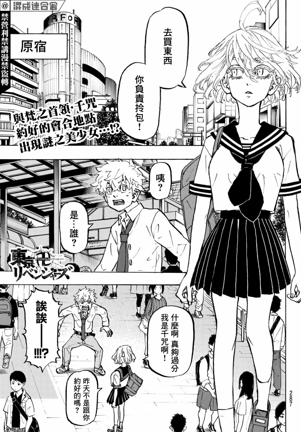 东京复仇者超燃混剪漫画,第216话1图