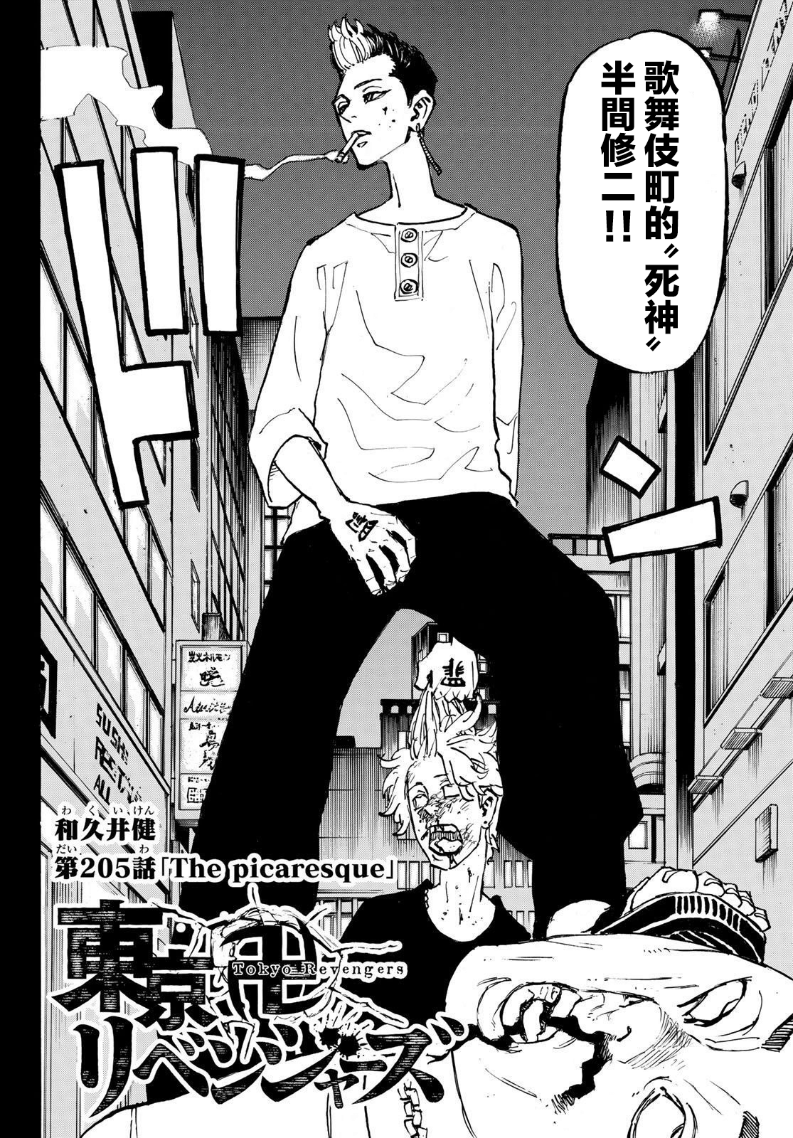 东京复仇者人物漫画,第205话2图