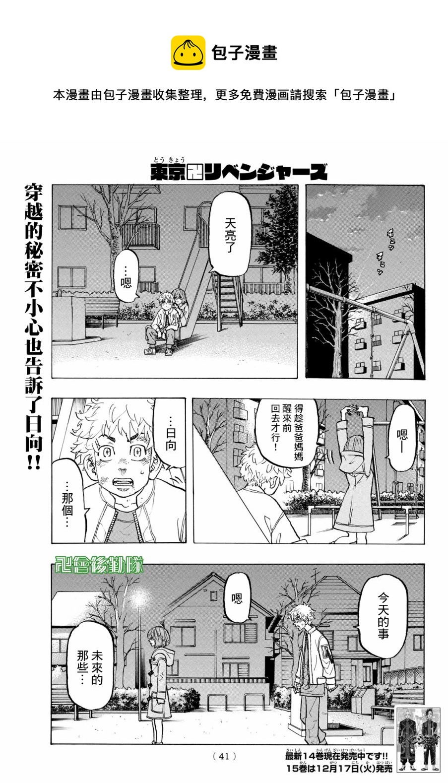 东京复仇者第二季合集漫画,第136话1图