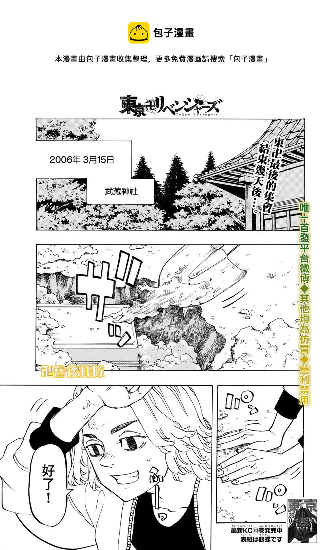 东京复仇者拼图复仇漫画,第190话1图