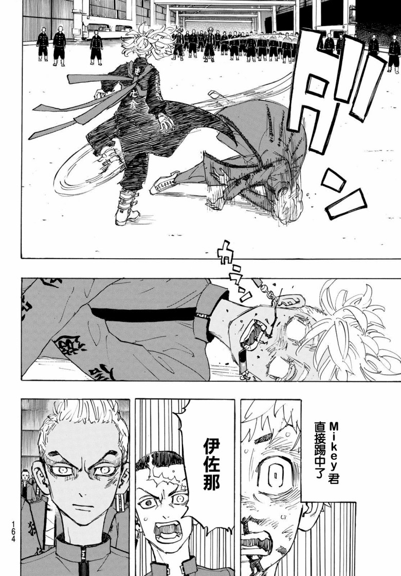 东京复仇者讲的什么漫画,第174话5图