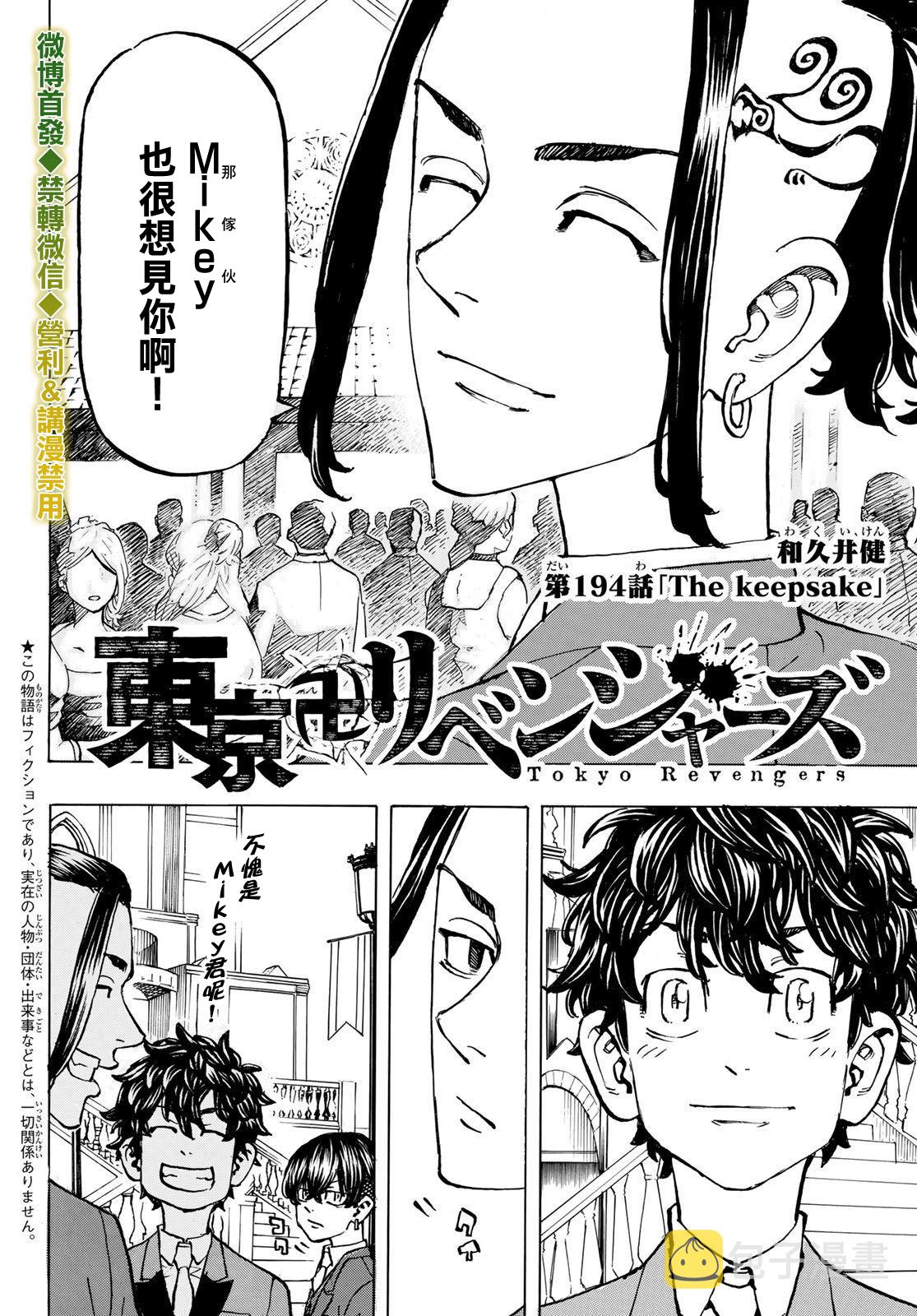 东京复仇者第二季合集漫画,第194话2图