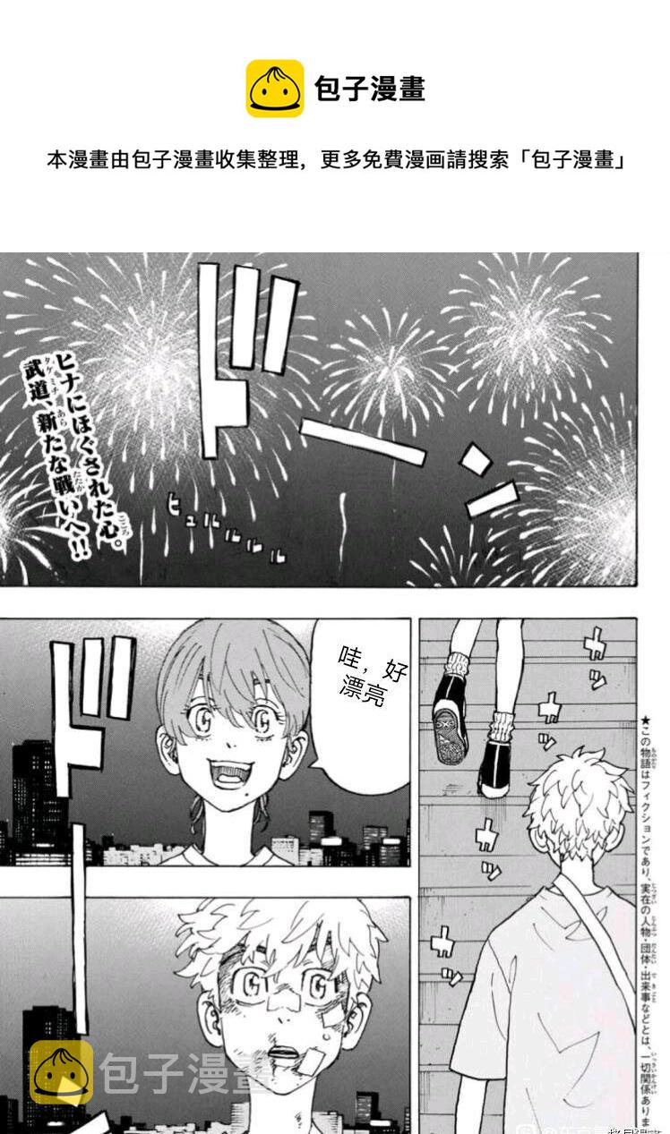 东京复仇者同人文漫画,第236话1图