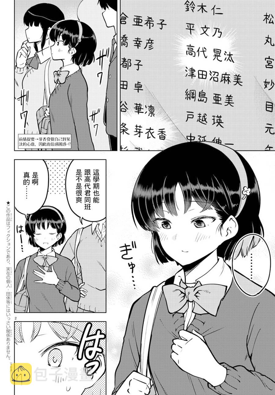 芽香同学无法压下那份心意百度百科漫画,26话5图