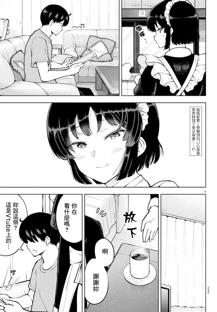 芽香同学无法压下那份心意百度百科漫画,23话3图