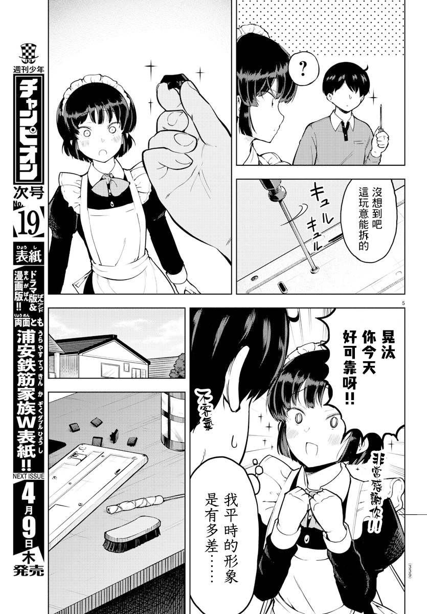 芽香同学无法压下那份心意百度百科漫画,连载版125图
