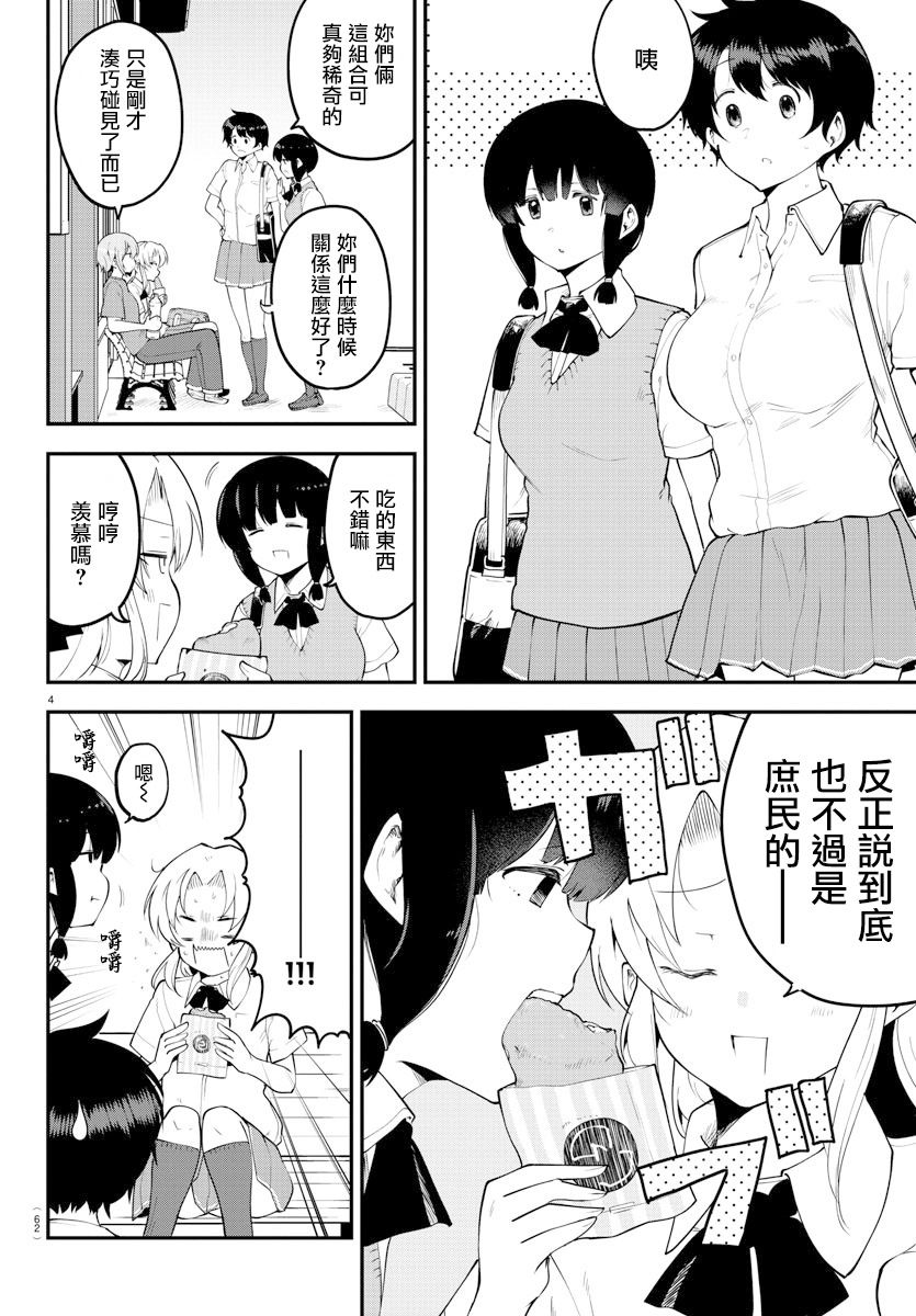 芽香同学无法压下那份心意百度百科漫画,第99话4图