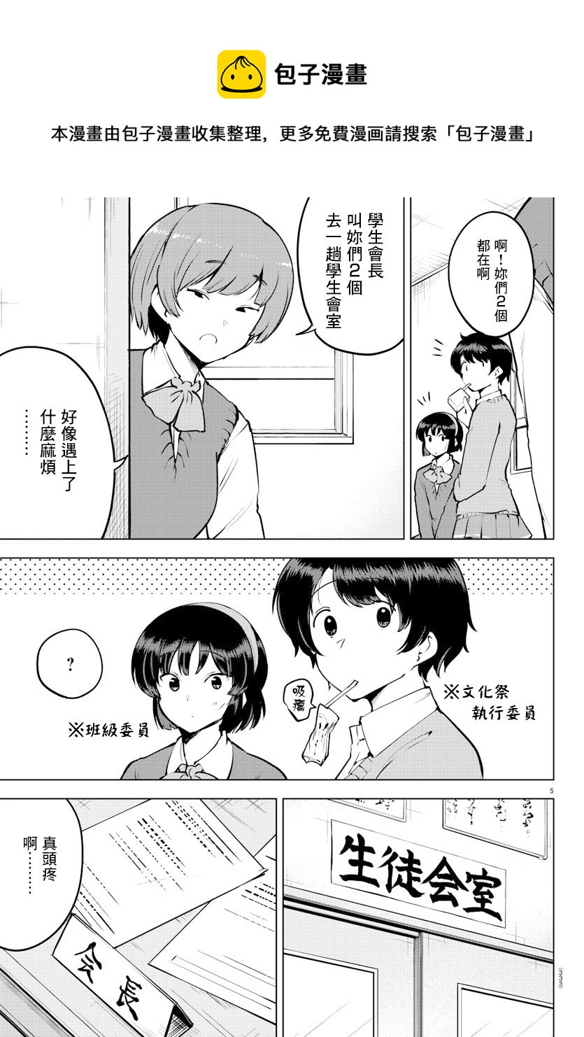 芽香同学无法压下那份心意百度百科漫画,连载版315图