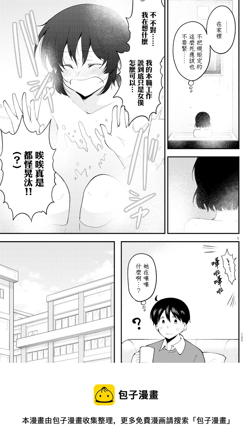 芽香同学无法压下那份心意百度百科漫画,第106话5图
