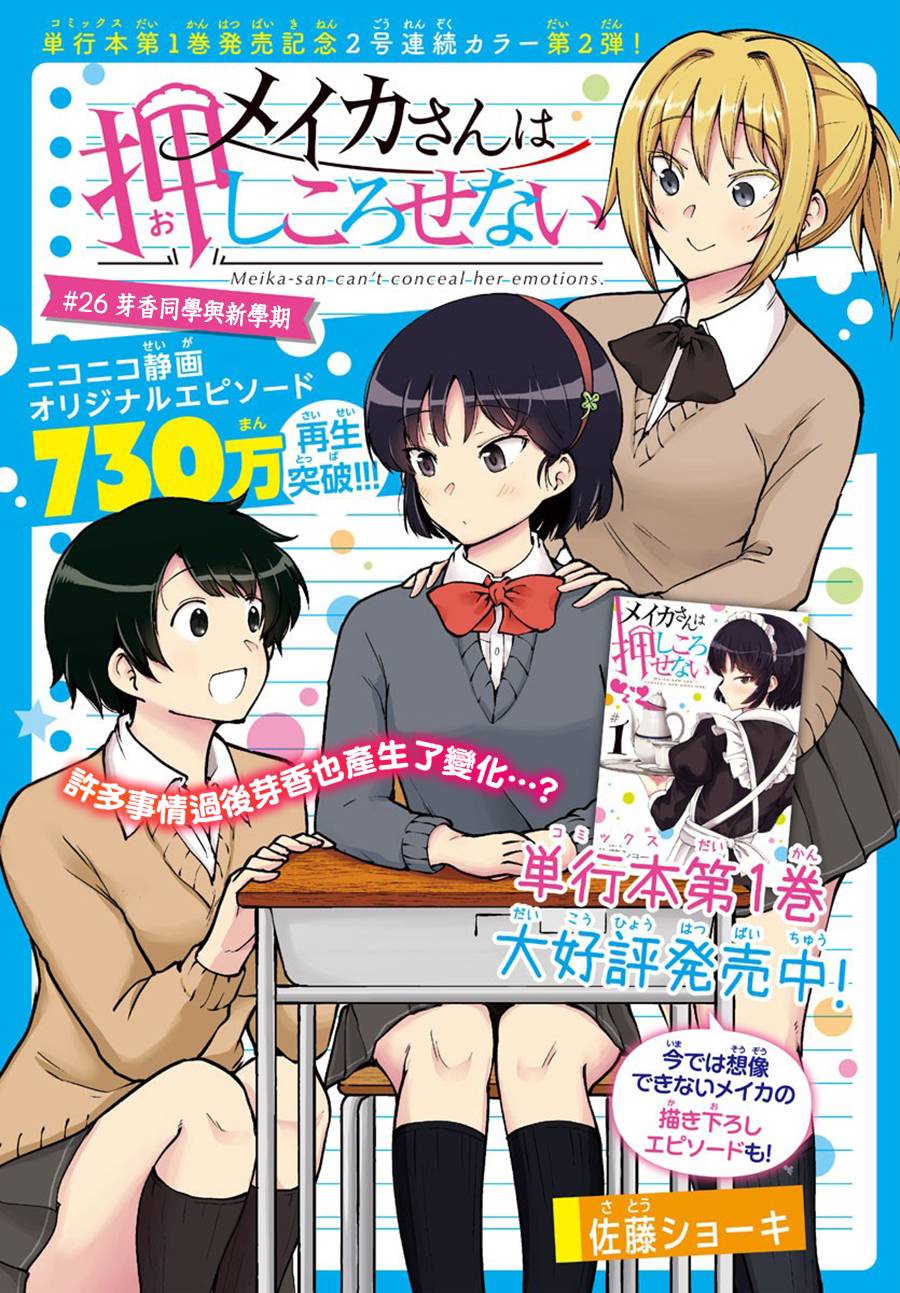 芽香同学无法压下那份心意百度百科漫画,26话3图