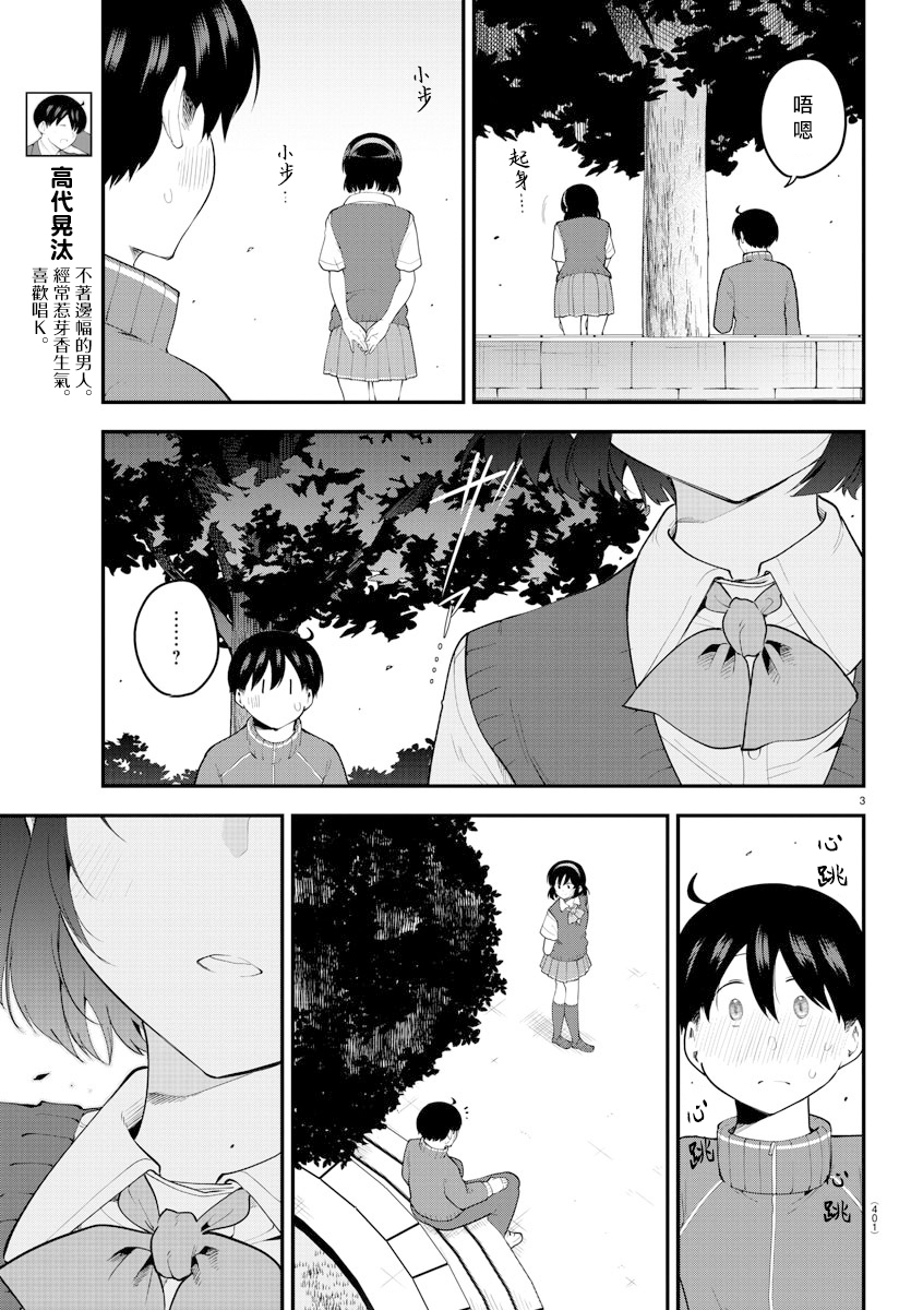 芽香同学无法压下那份心意百度百科漫画,第115话3图