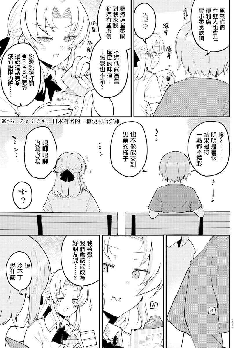 芽香同学无法压下那份心意百度百科漫画,第99话3图