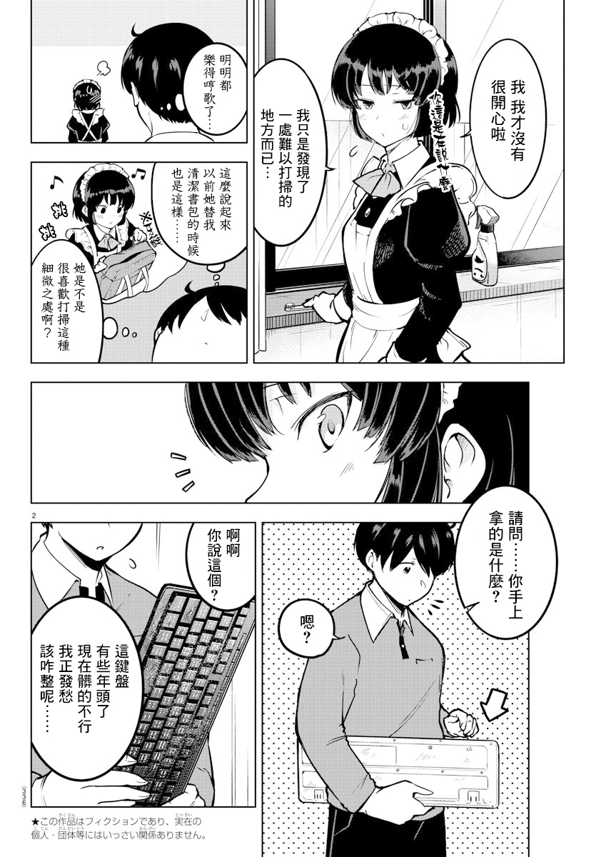 芽香同学无法压下那份心意百度百科漫画,连载版122图
