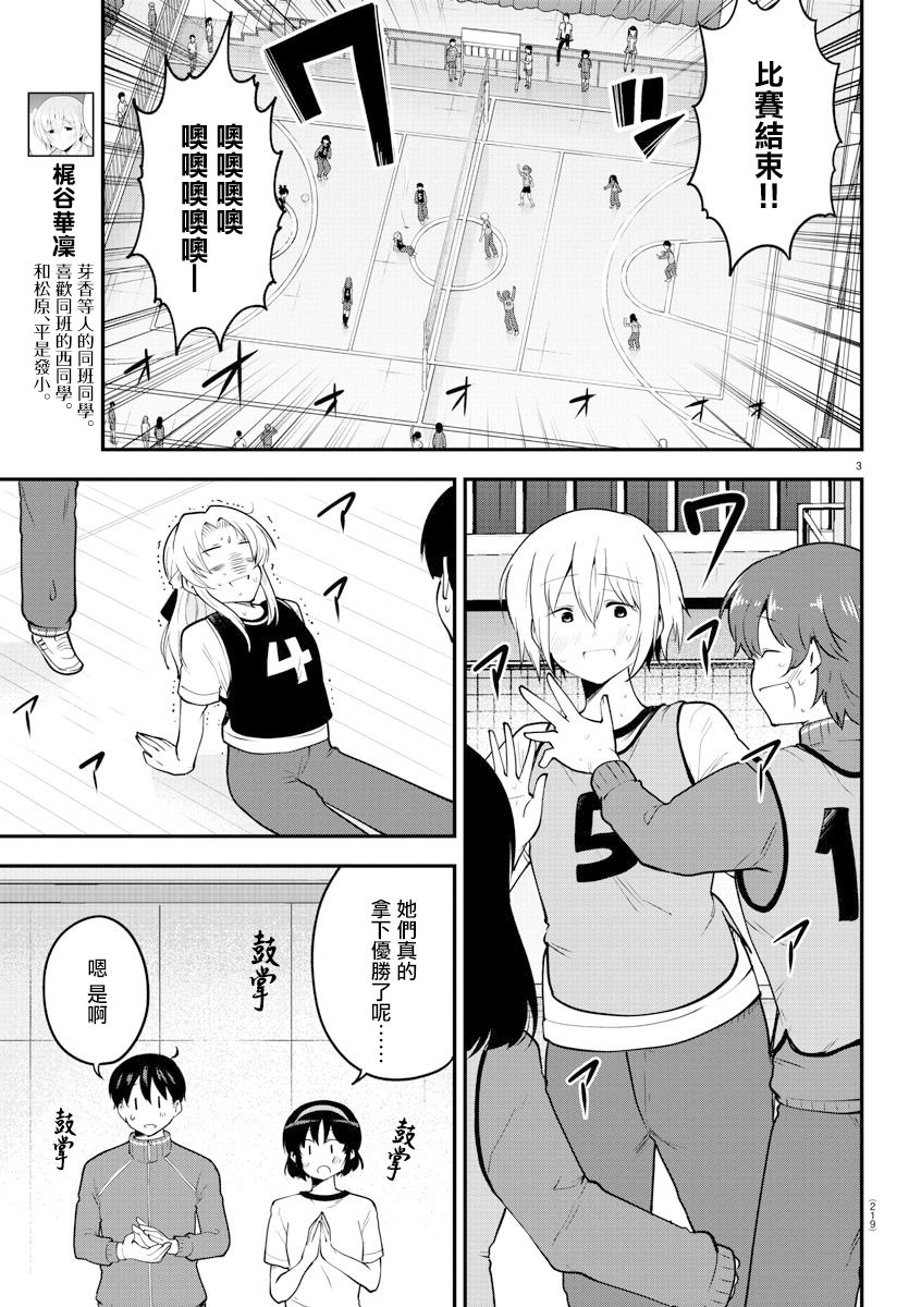 芽香同学无法压下那份心意百度百科漫画,第113话4图