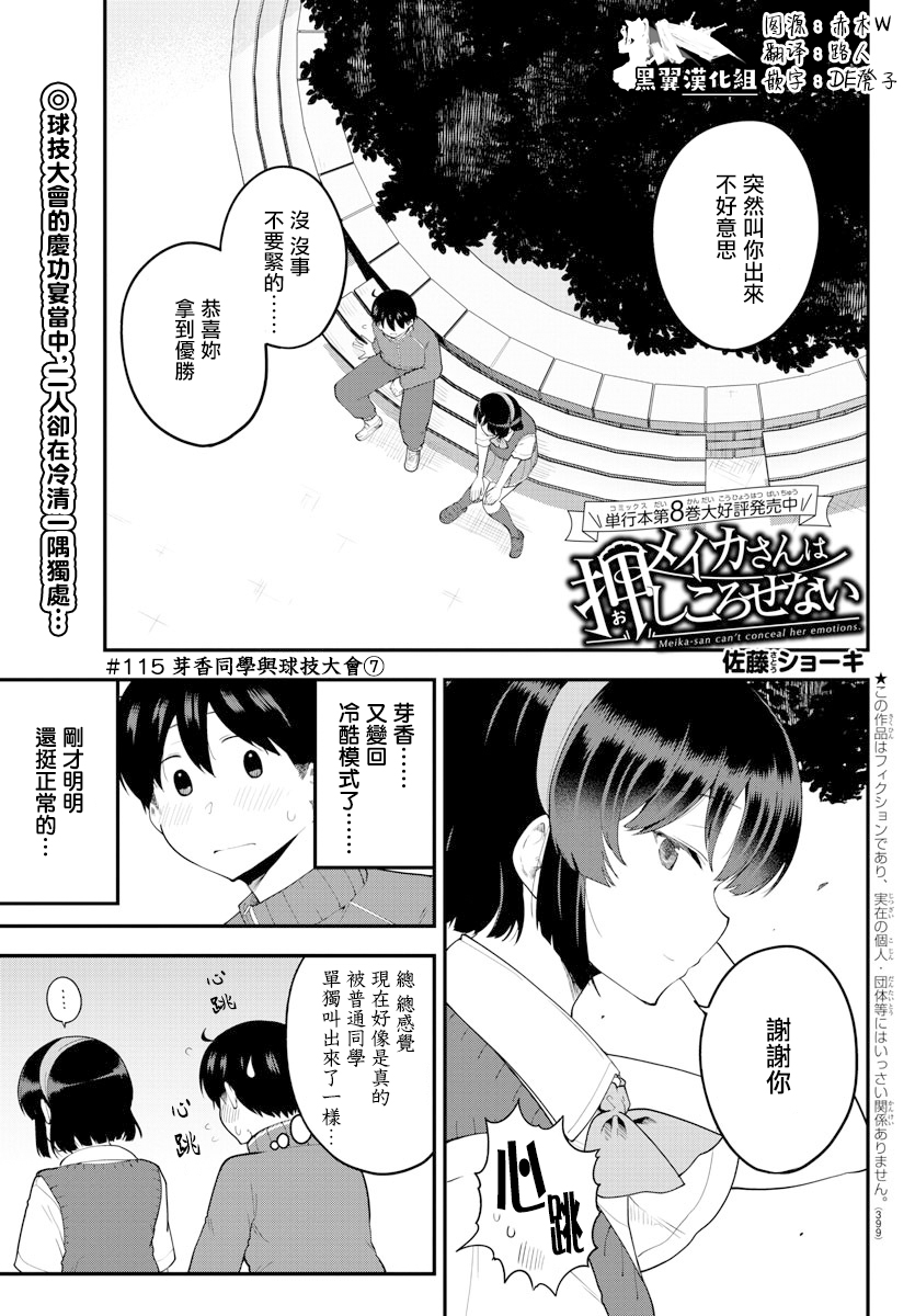 芽香同学无法压下那份心意百度百科漫画,第115话1图