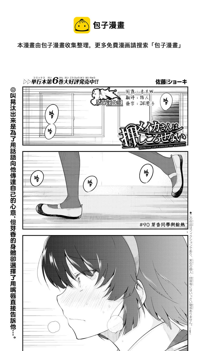 芽香同学无法压下那份心意百度百科漫画,第90话1图