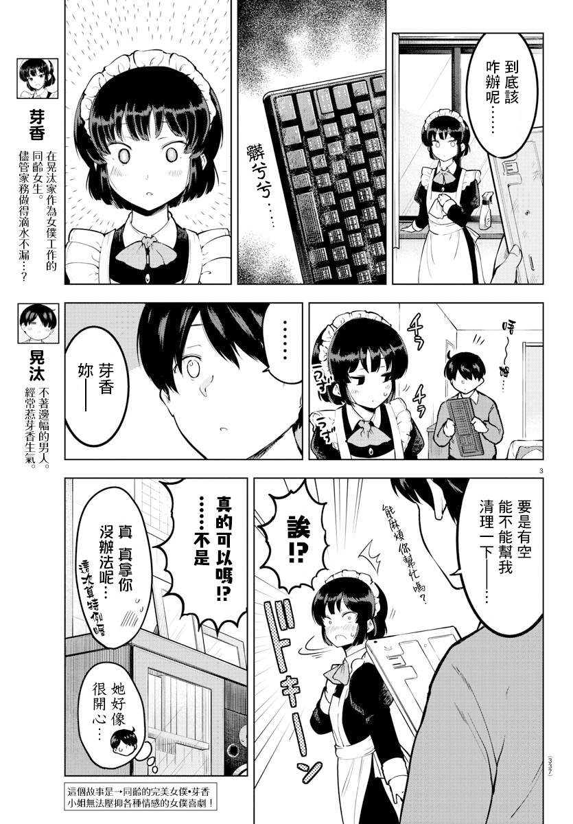 芽香同学无法压下那份心意百度百科漫画,连载版123图