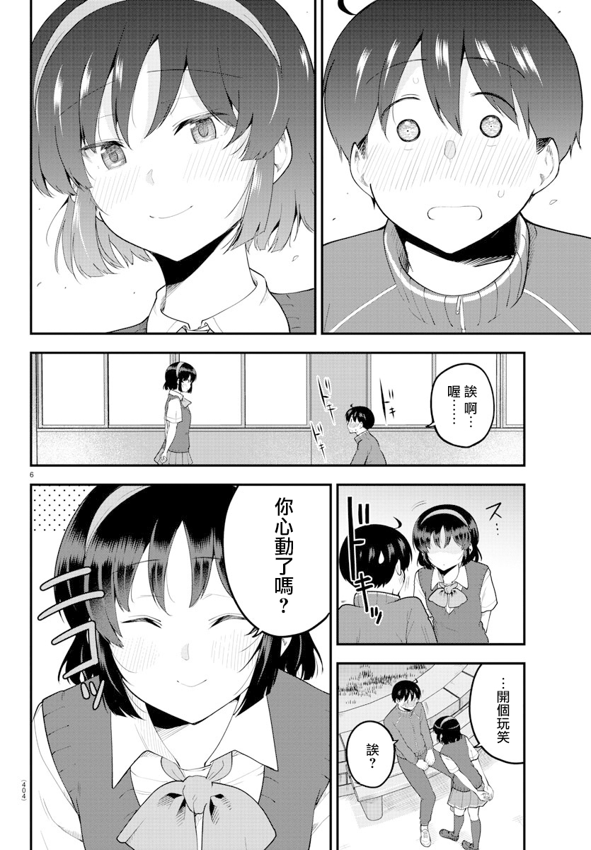 芽香同学无法压下那份心意百度百科漫画,第115话5图