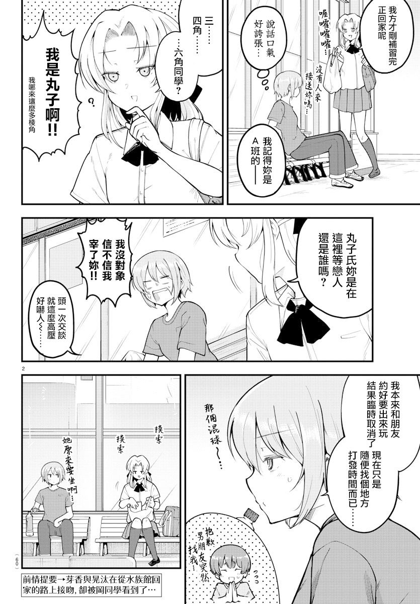 芽香同学无法压下那份心意百度百科漫画,第99话2图