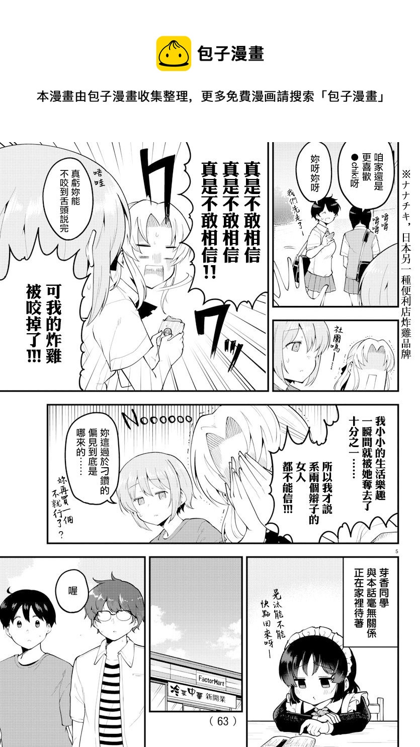 芽香同学无法压下那份心意百度百科漫画,第99话5图