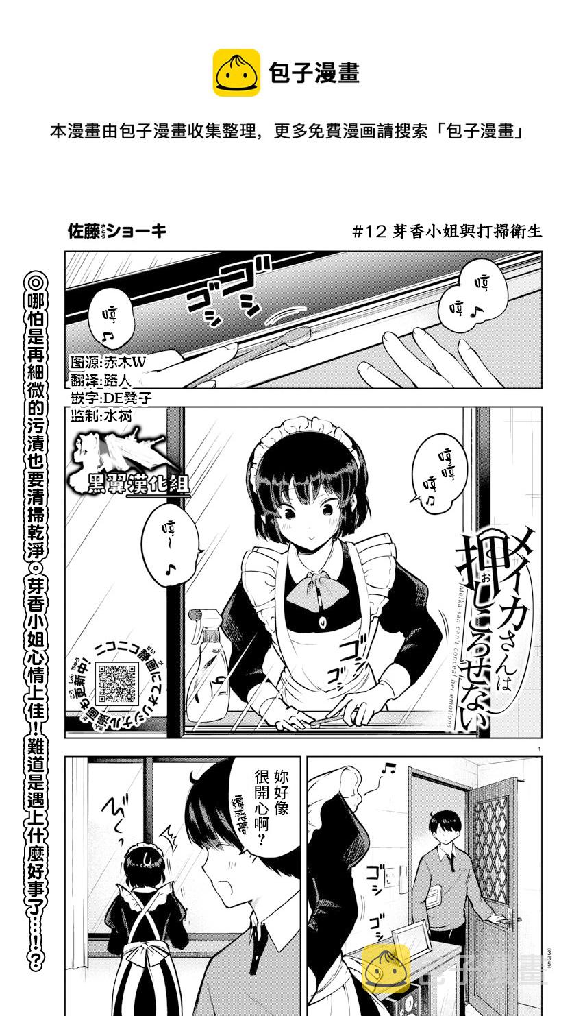 芽香同学无法压下那份心意百度百科漫画,连载版121图