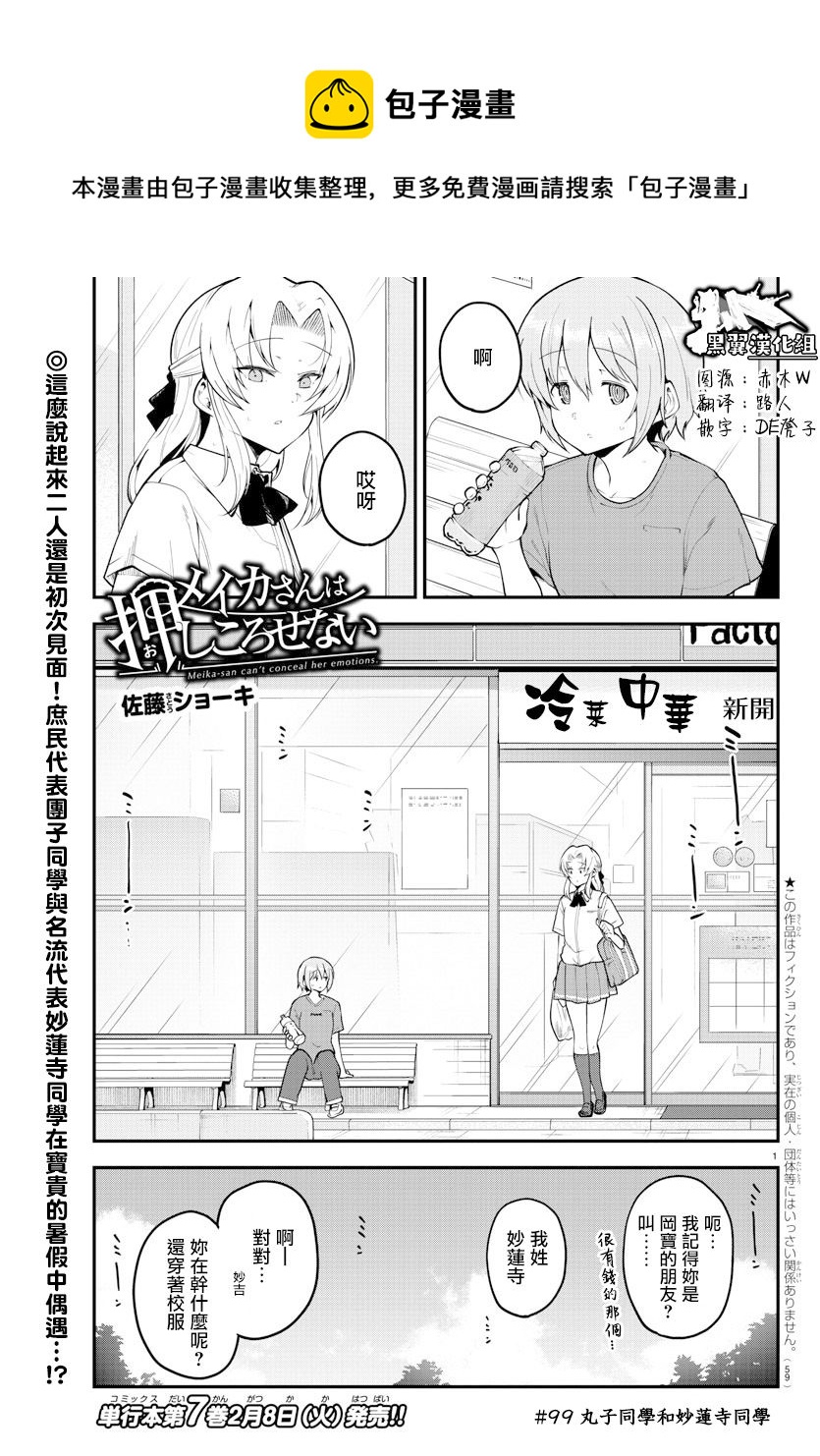 芽香同学无法压下那份心意百度百科漫画,第99话1图