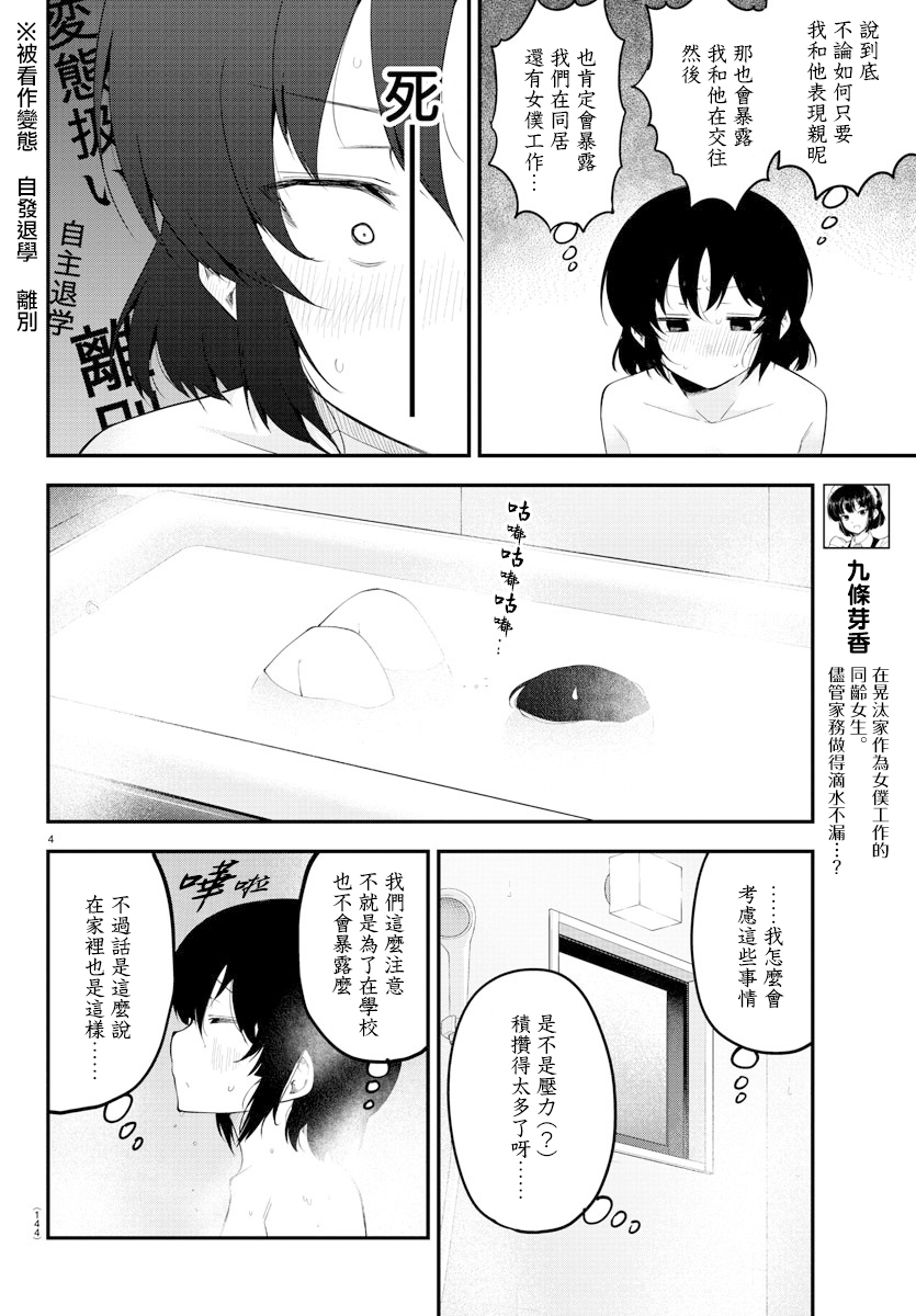 芽香同学无法压下那份心意百度百科漫画,第106话4图