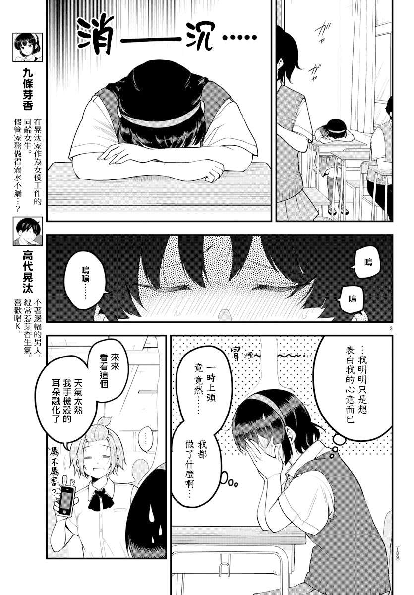 芽香同学无法压下那份心意百度百科漫画,第90话3图