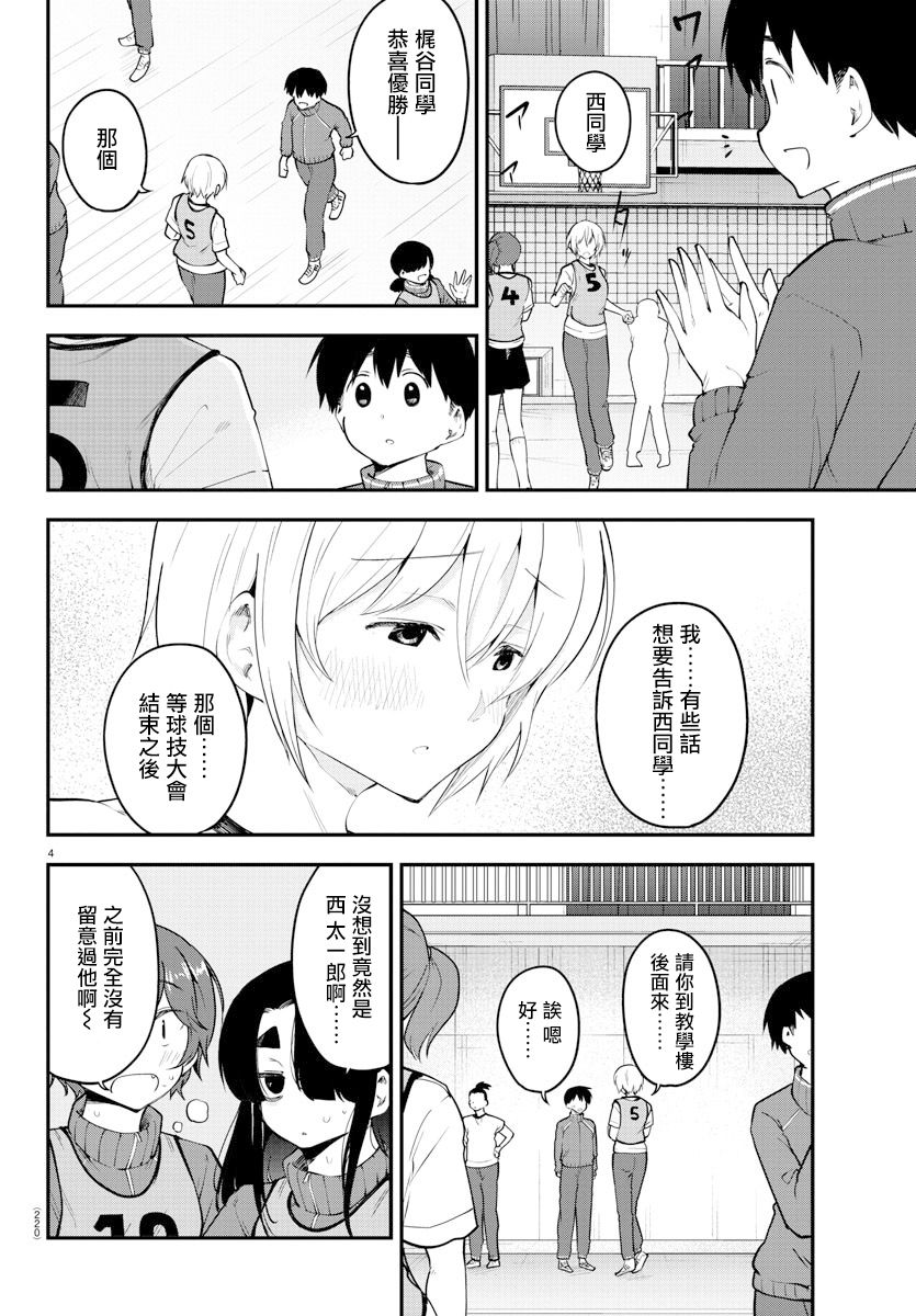 芽香同学无法压下那份心意百度百科漫画,第113话5图