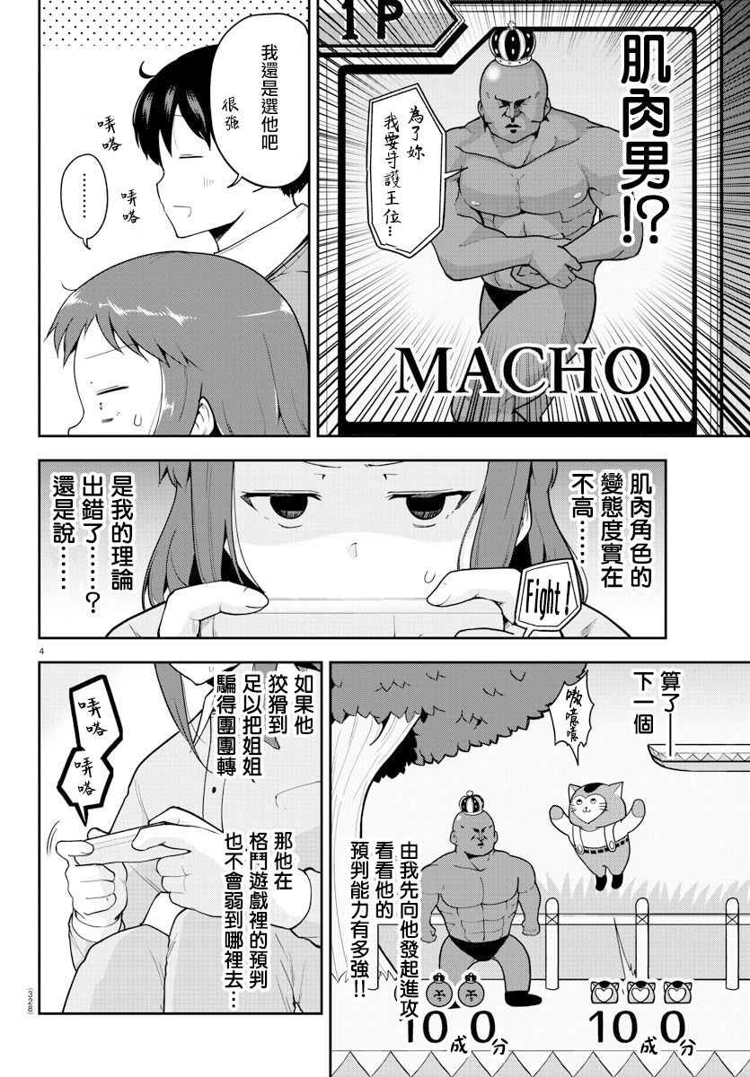 芽香同学无法压下那份心意百度百科漫画,第58话4图