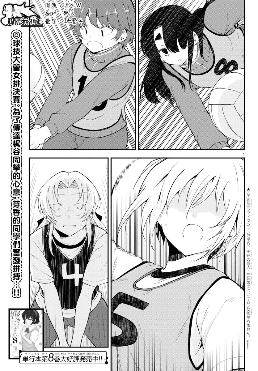 芽香同学无法压下那份心意百度百科漫画,第113话2图