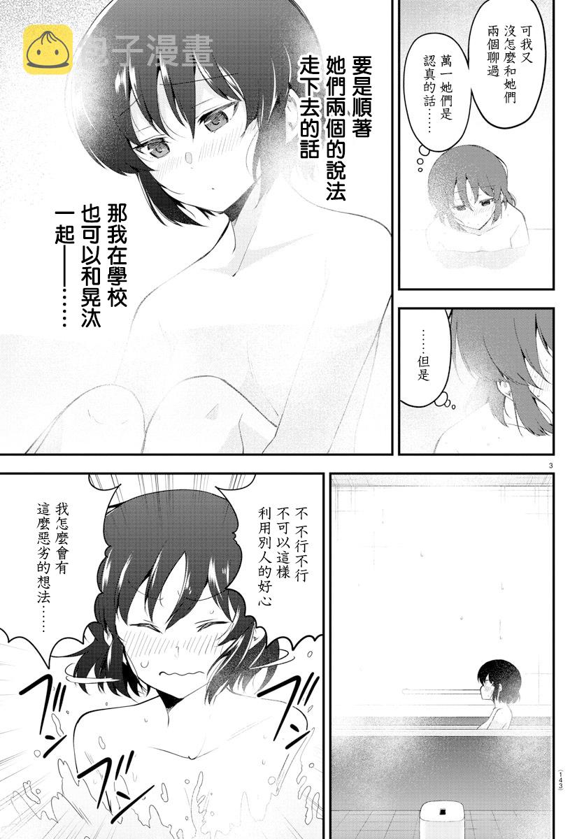 芽香同学无法压下那份心意百度百科漫画,第106话3图