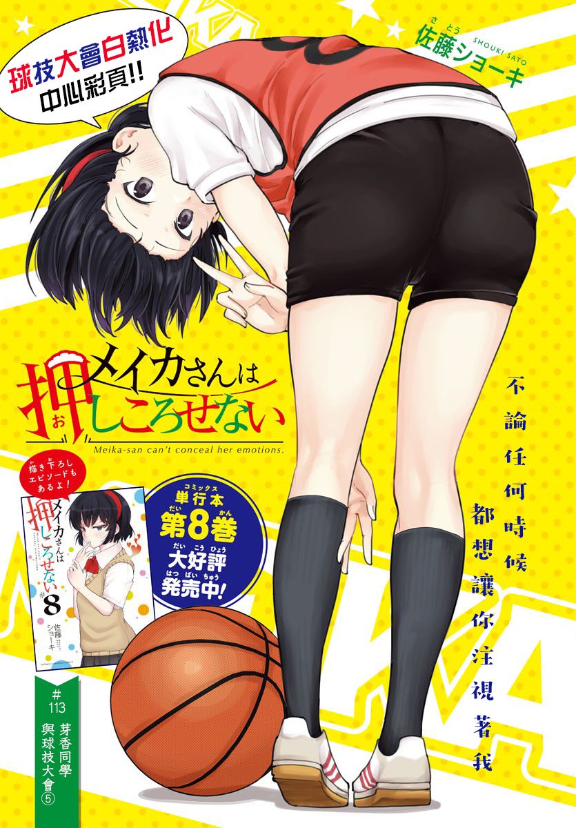 芽香同学无法压下那份心意百度百科漫画,第113话1图