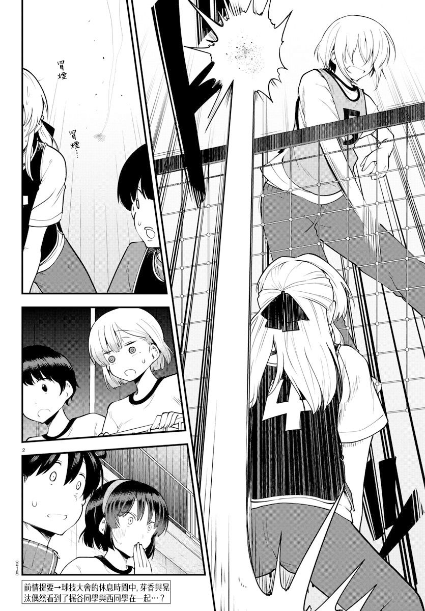 芽香同学无法压下那份心意百度百科漫画,第113话3图