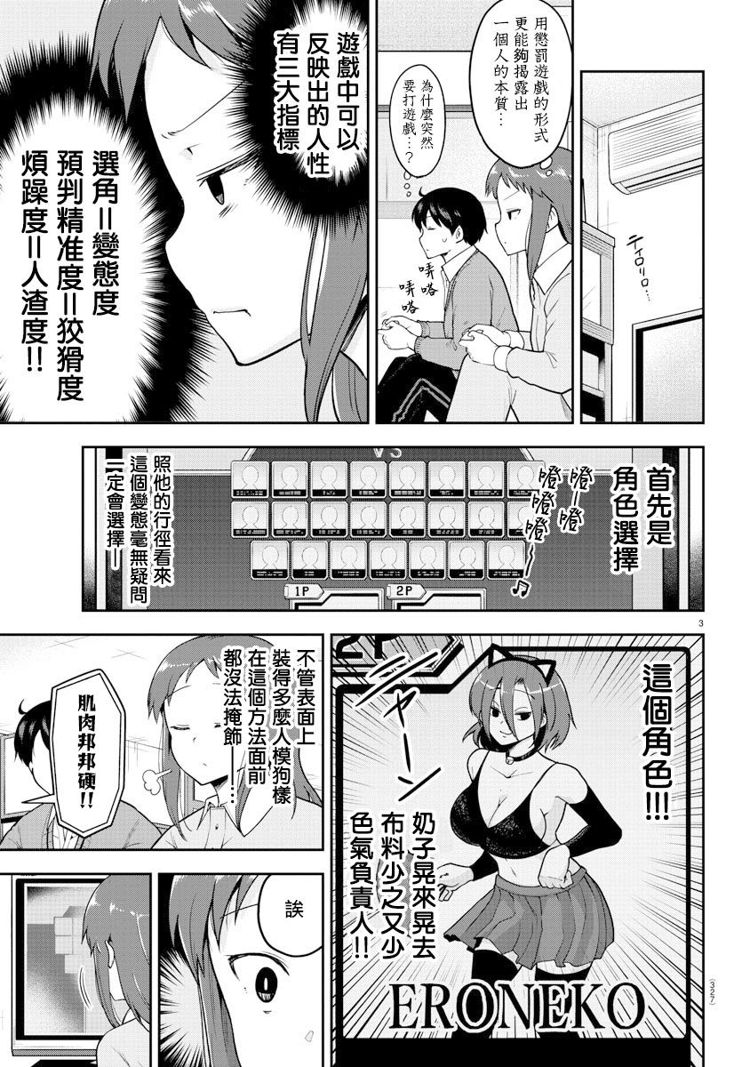 芽香同学无法压下那份心意百度百科漫画,第58话3图