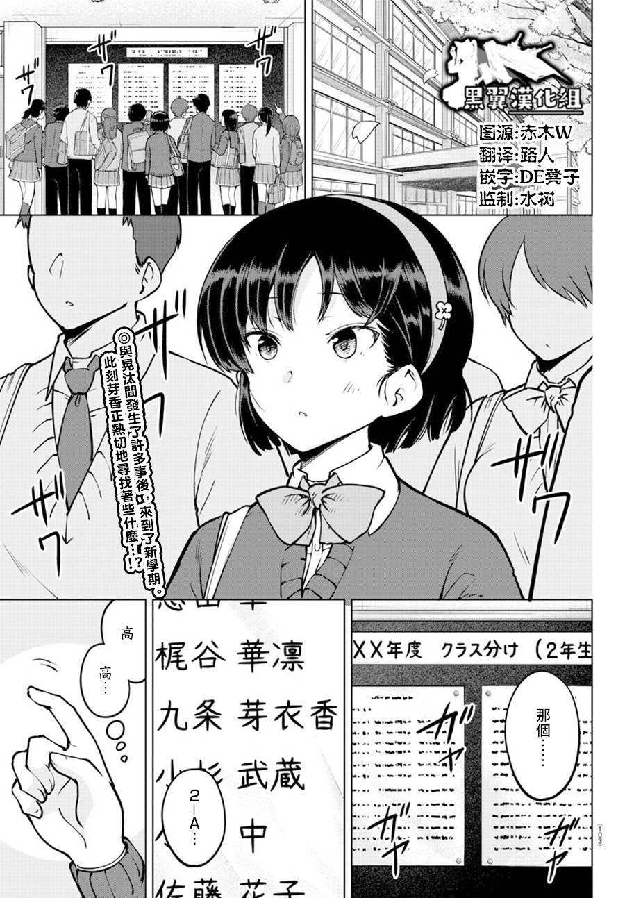 芽香同学无法压下那份心意百度百科漫画,26话4图