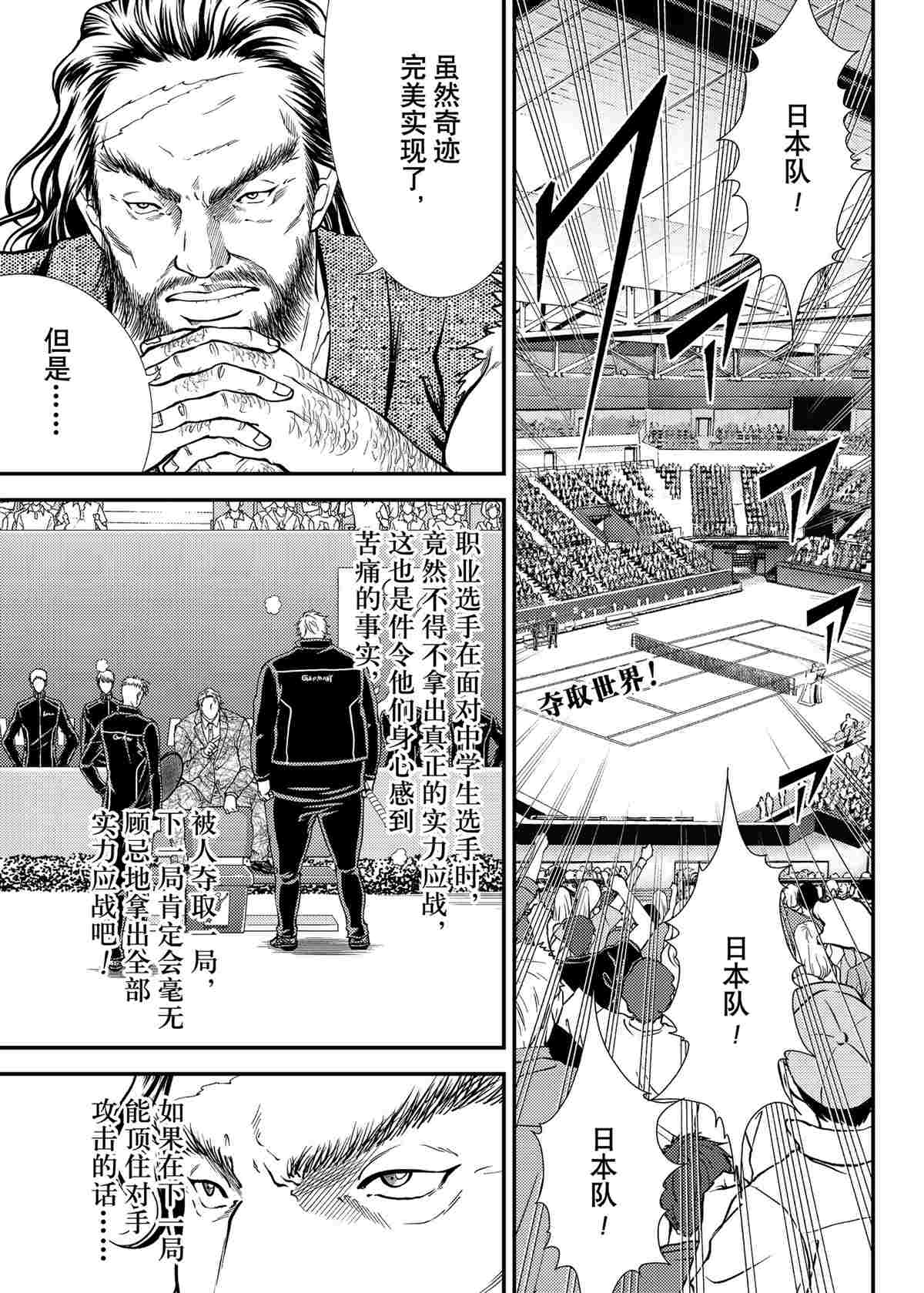 新网球王子漫画免费下拉式奇漫屋漫画,第289话1图