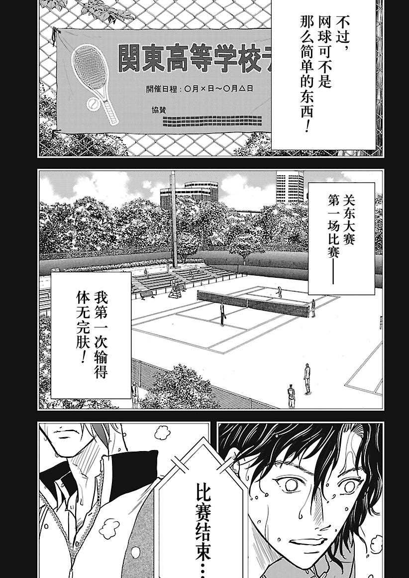 新网球王子普通话版在线观看漫画,第243话3图