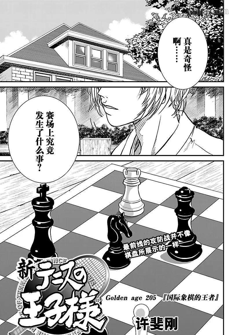 新网球王子漫画解说漫画,第205话1图
