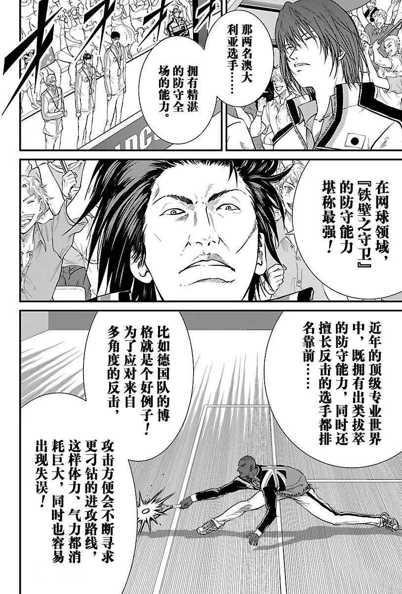 新网球王子u17漫画免费观看漫画,第198话4图
